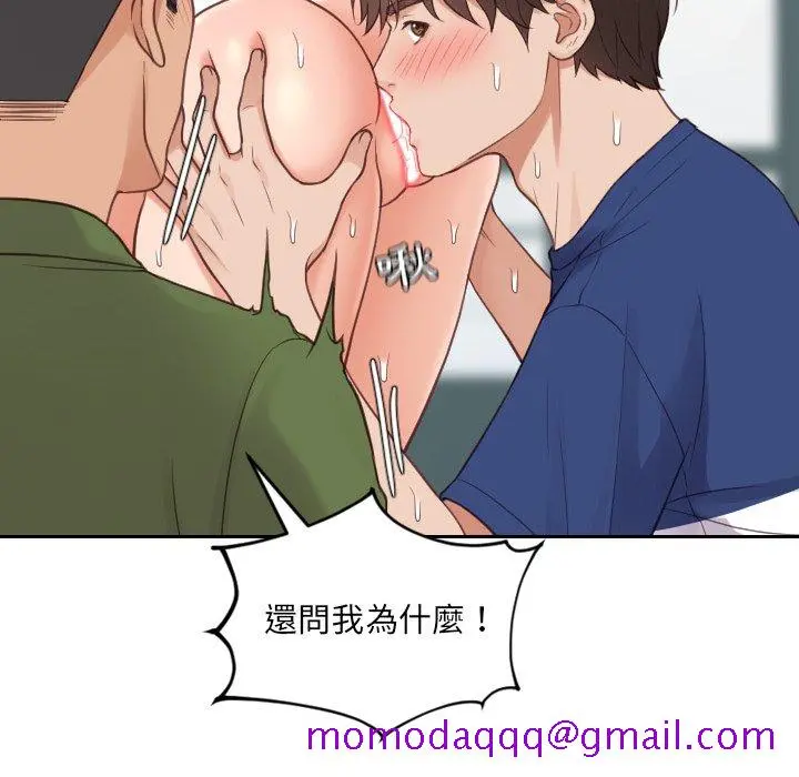 奇奇怪怪的女友 第26章 第53页