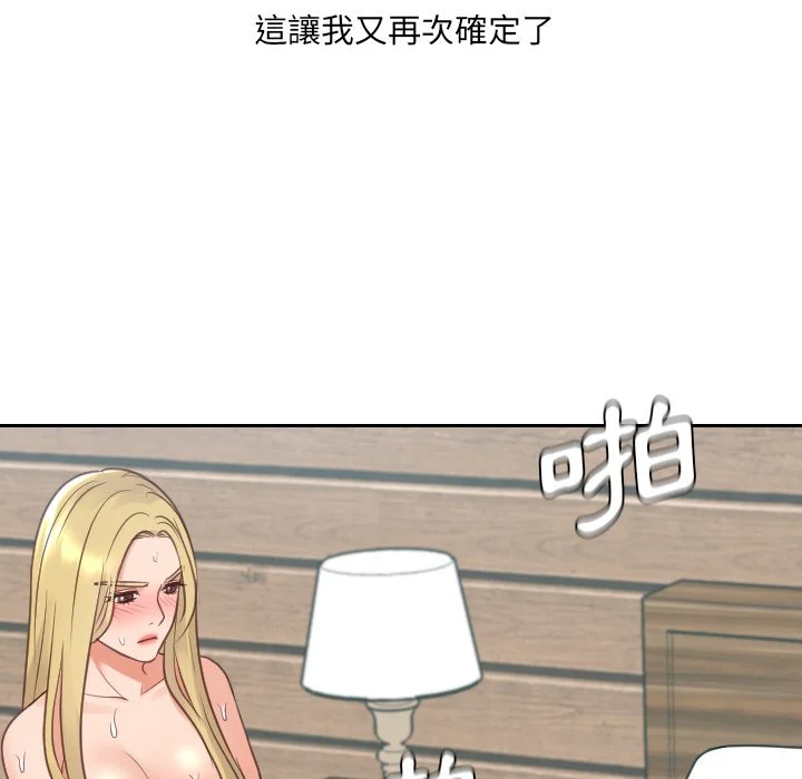 奇奇怪怪的女友 第26章 第105页