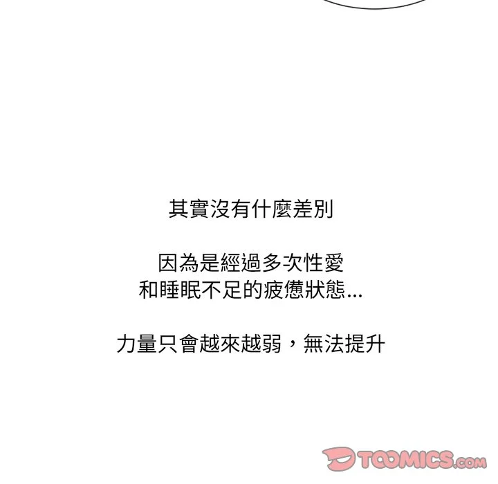 奇奇怪怪的女友 第26章 第99页