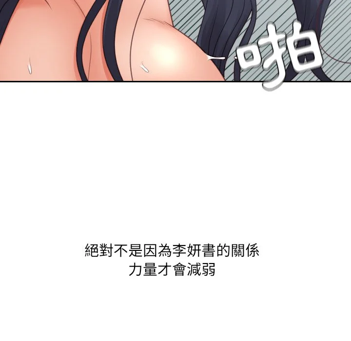 奇奇怪怪的女友 第26章 第110页