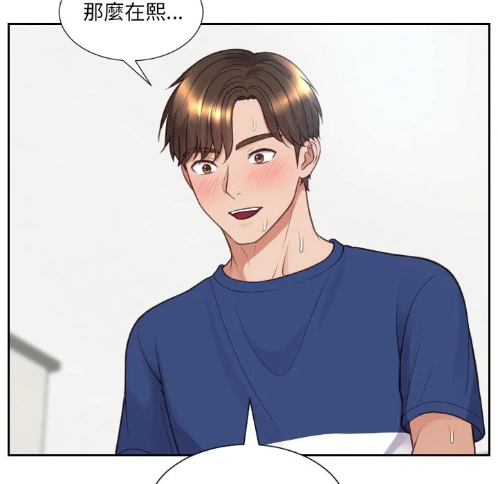 奇奇怪怪的女友 第26章 第94页