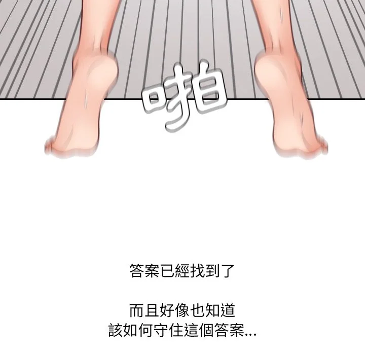 奇奇怪怪的女友 第26章 第120页