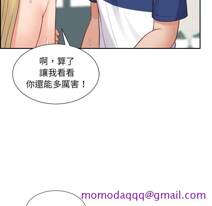 奇奇怪怪的女友 第26章 第93页