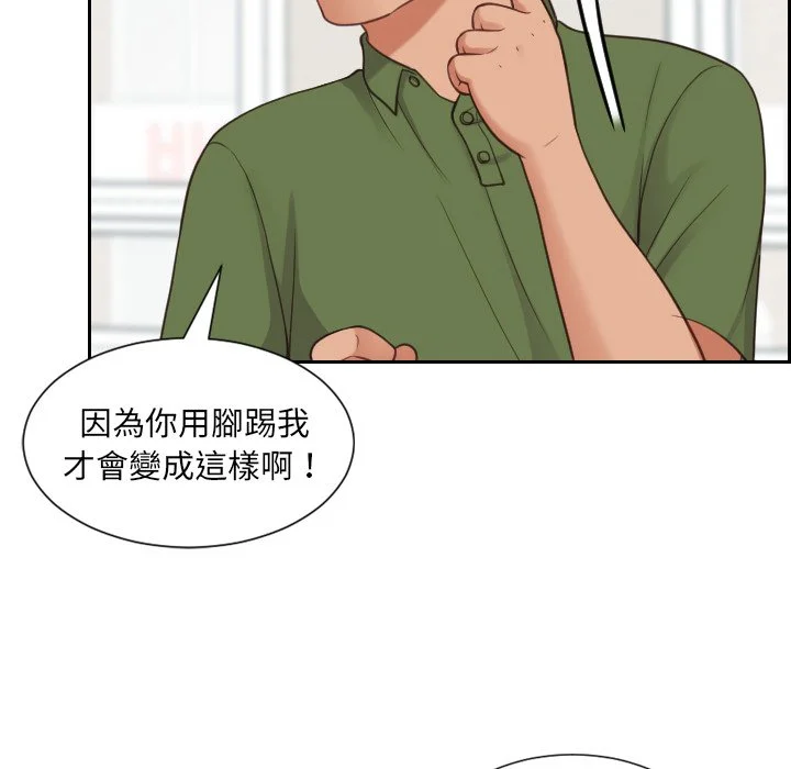 奇奇怪怪的女友 第26章 第55页