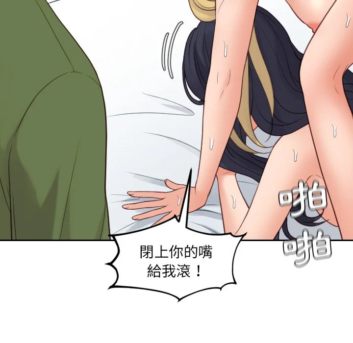 奇奇怪怪的女友 第26章 第47页