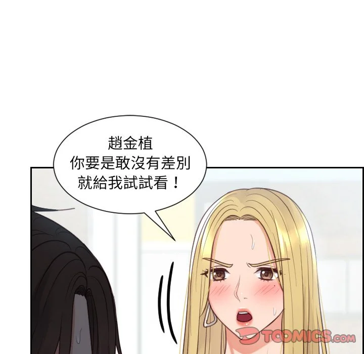 奇奇怪怪的女友 第26章 第90页