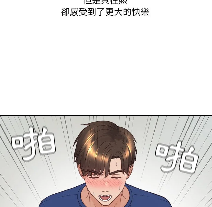 奇奇怪怪的女友 第26章 第102页