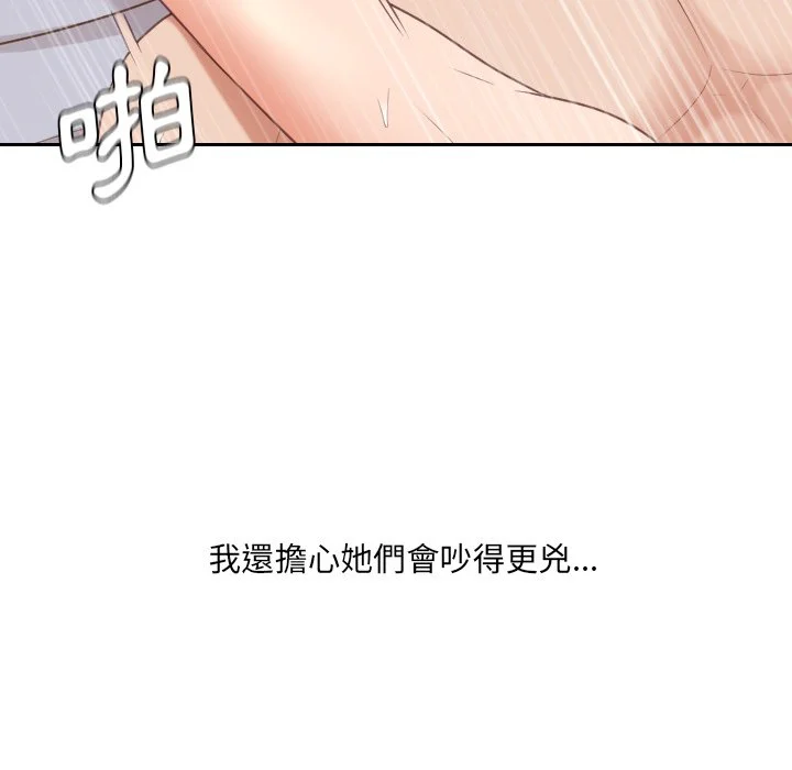 奇奇怪怪的女友 第39章 第57页