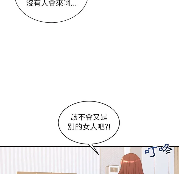 奇奇怪怪的女友 第39章 第115页