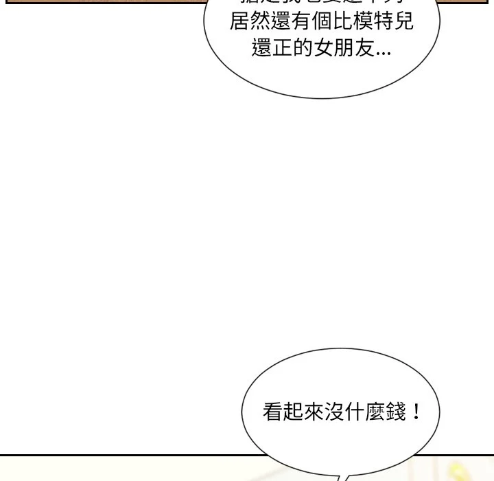 奇奇怪怪的女友 第39章 第17页