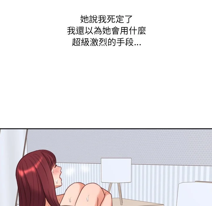 奇奇怪怪的女友 第39章 第90页