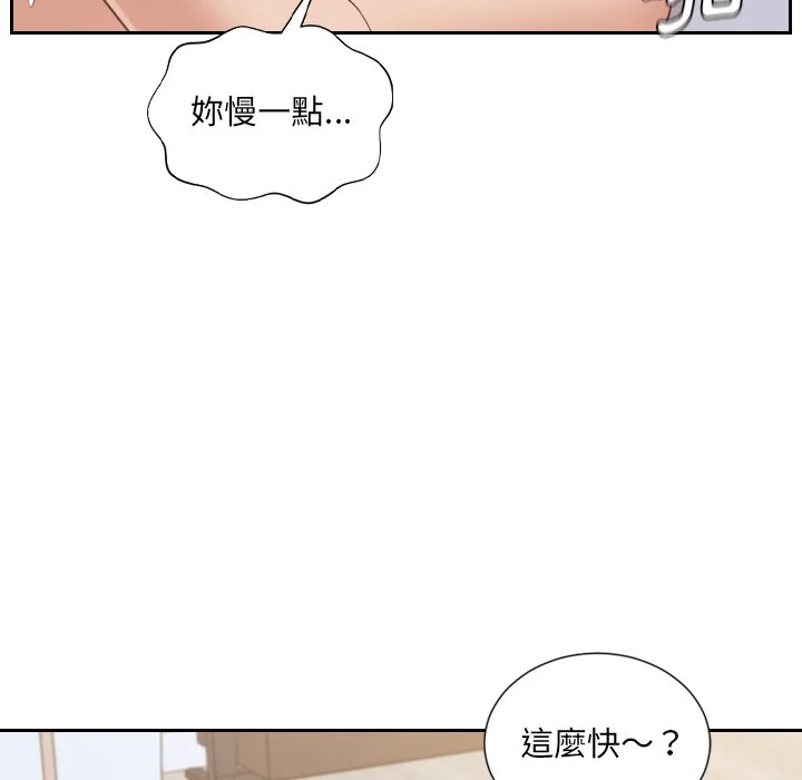 奇奇怪怪的女友 第39章 第64页