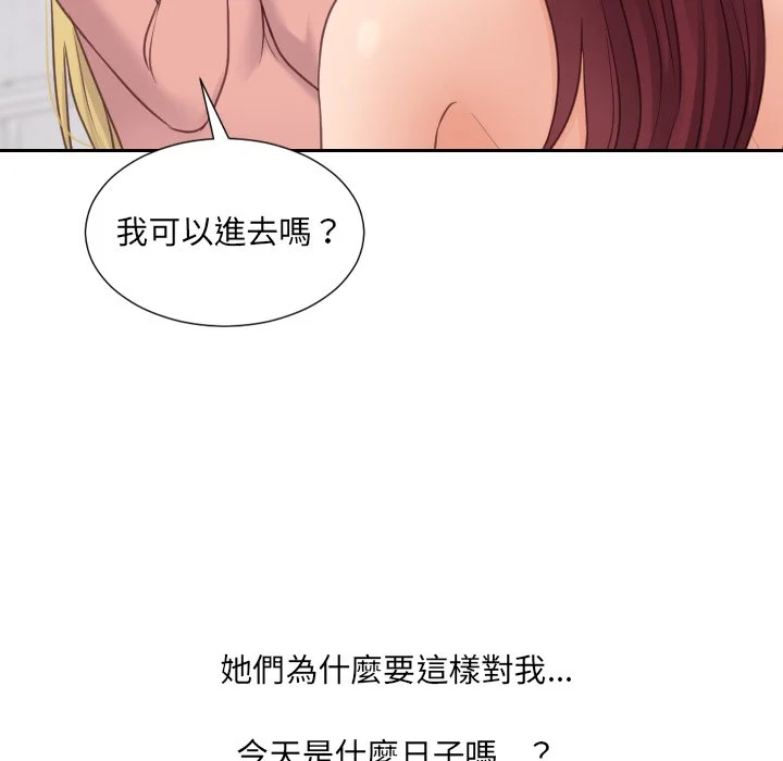 奇奇怪怪的女友 第39章 第129页