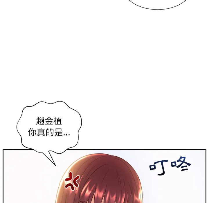 奇奇怪怪的女友 第39章 第111页