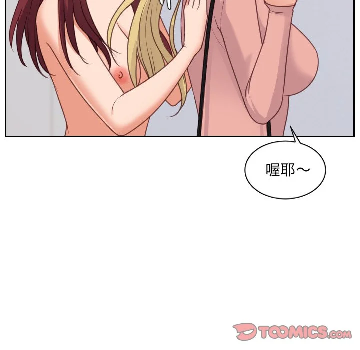 奇奇怪怪的女友 第39章 第141页