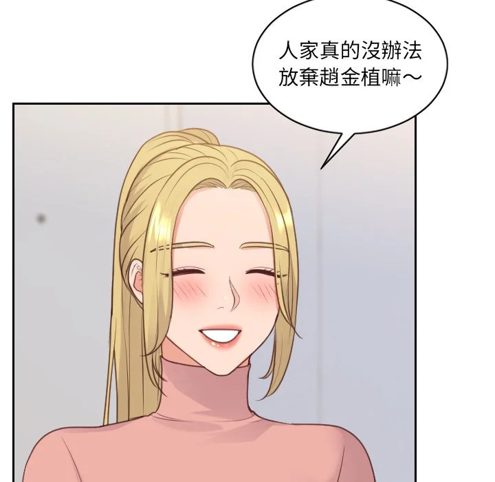 奇奇怪怪的女友 第39章 第146页