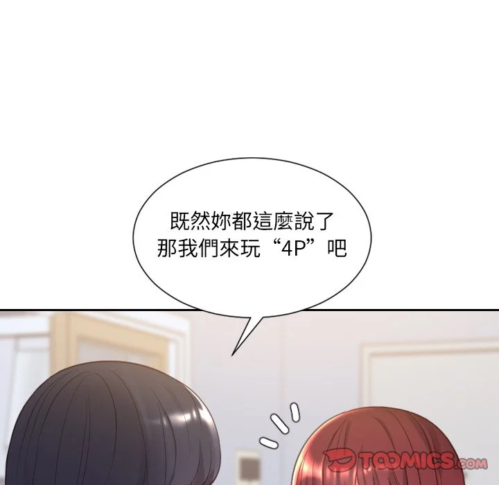 奇奇怪怪的女友 第39章 第159页