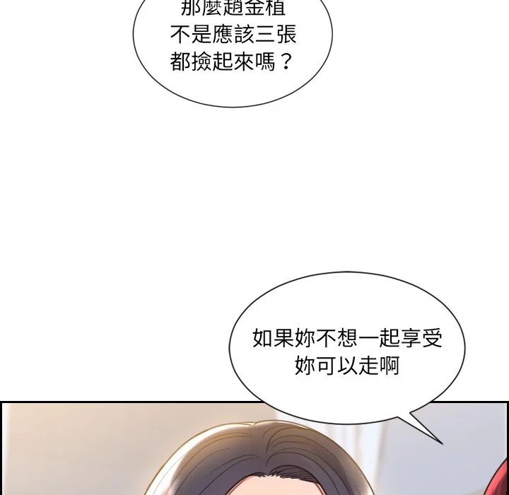 奇奇怪怪的女友 第39章 第155页