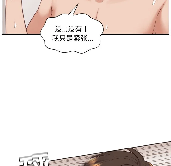 奇奇怪怪的女友 第6章 第95页