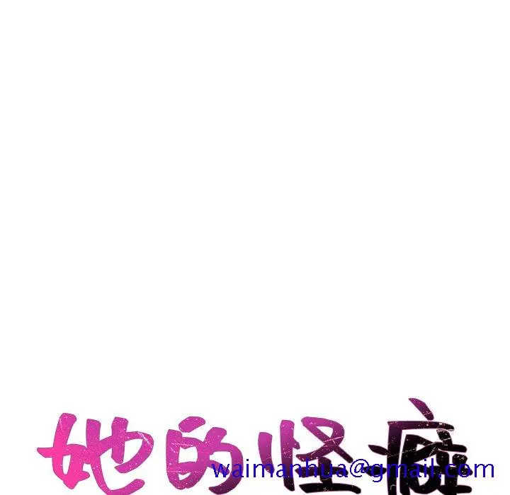 奇奇怪怪的女友 第6章 第18页