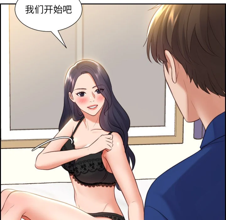奇奇怪怪的女友 第6章 第44页