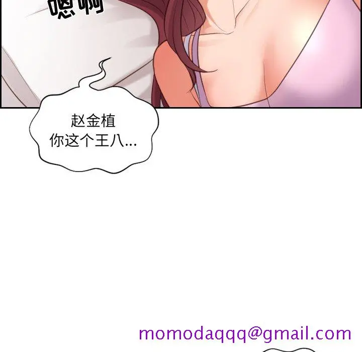 奇奇怪怪的女友 第6章 第103页