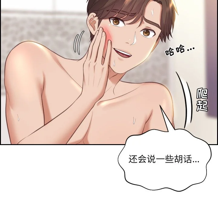 奇奇怪怪的女友 第6章 第106页