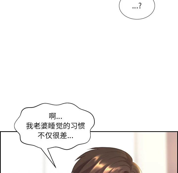 奇奇怪怪的女友 第6章 第105页