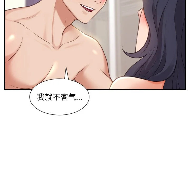 奇奇怪怪的女友 第6章 第66页