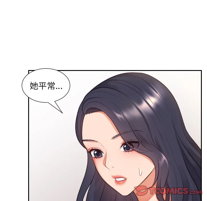 奇奇怪怪的女友 第6章 第24页