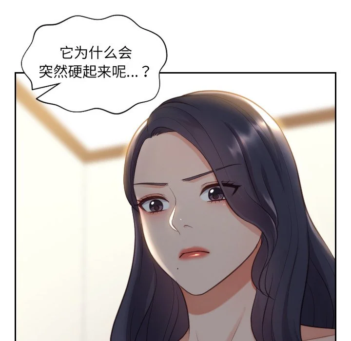 奇奇怪怪的女友 第6章 第119页