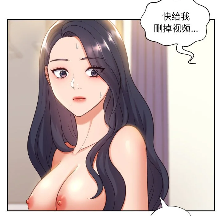 奇奇怪怪的女友 第6章 第104页