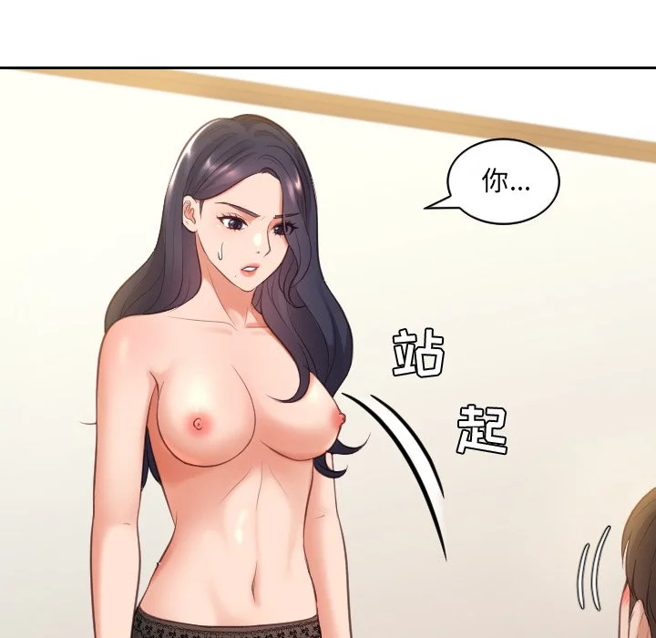 奇奇怪怪的女友 第6章 第90页