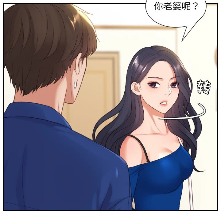 奇奇怪怪的女友 第6章 第7页