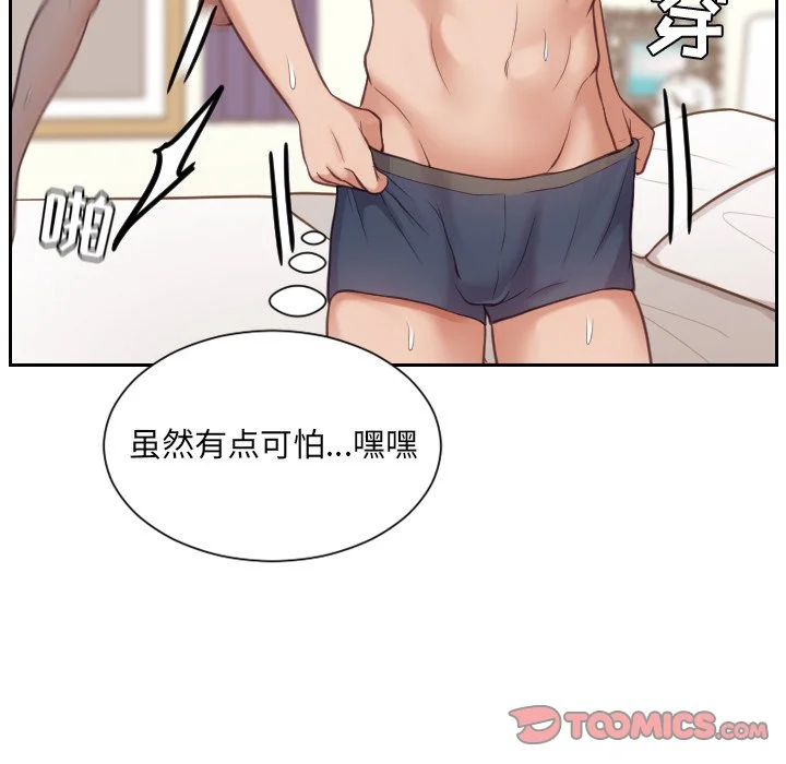 奇奇怪怪的女友 第11章 第54页