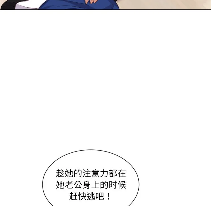 奇奇怪怪的女友 第11章 第97页