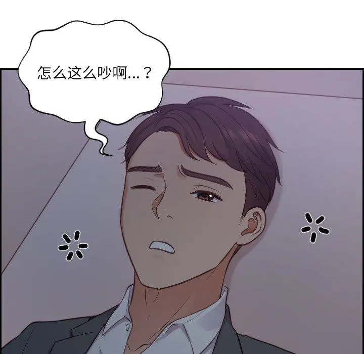 奇奇怪怪的女友 第11章 第147页