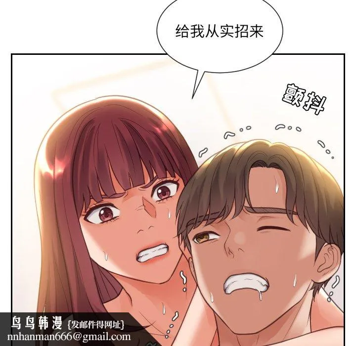 奇奇怪怪的女友 第11章 第76页