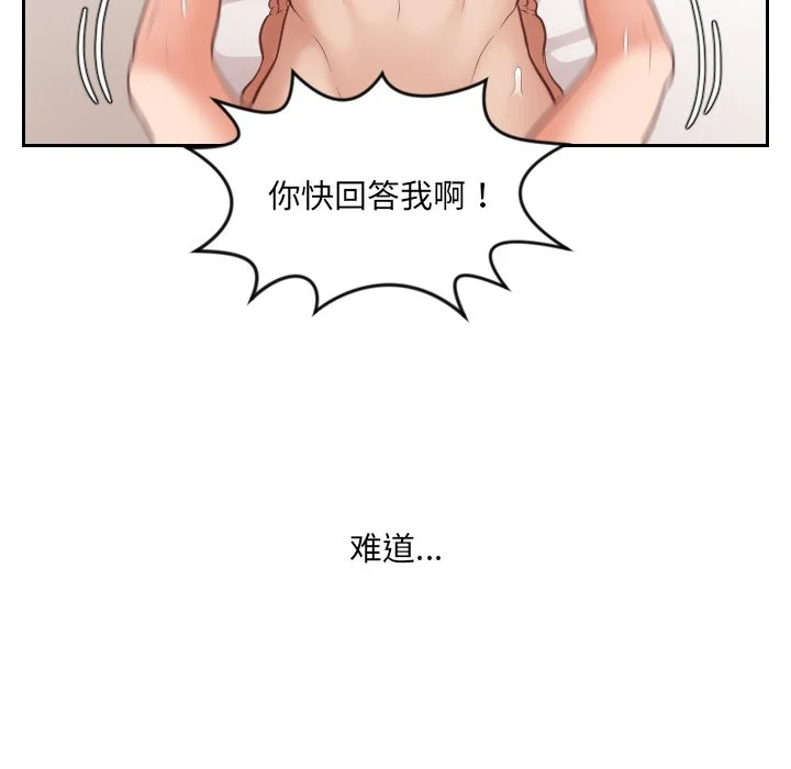 奇奇怪怪的女友 第11章 第21页