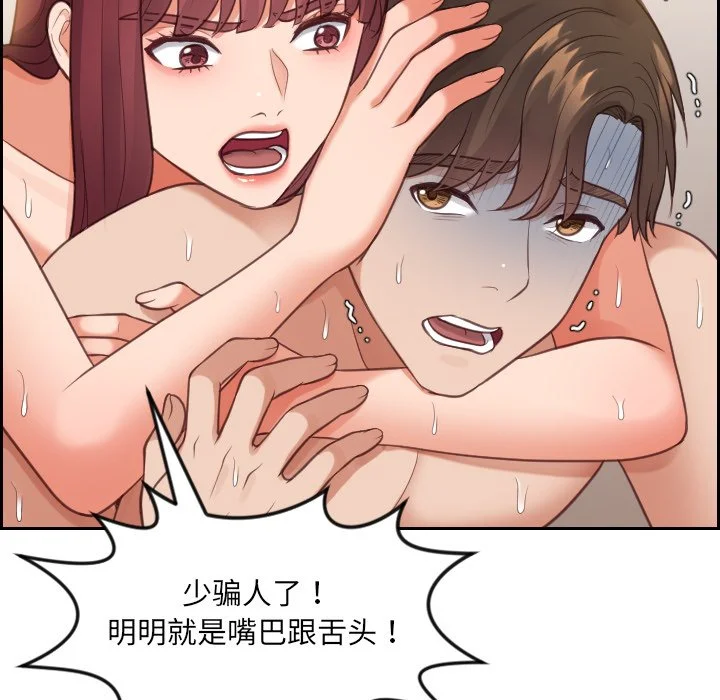 奇奇怪怪的女友 第11章 第65页