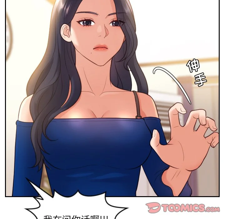 奇奇怪怪的女友 第11章 第27页