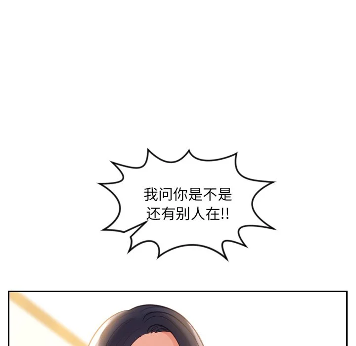 奇奇怪怪的女友 第11章 第26页