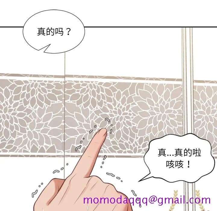 奇奇怪怪的女友 第11章 第83页