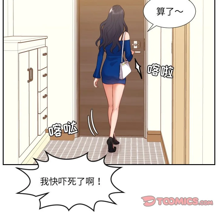 奇奇怪怪的女友 第11章 第36页