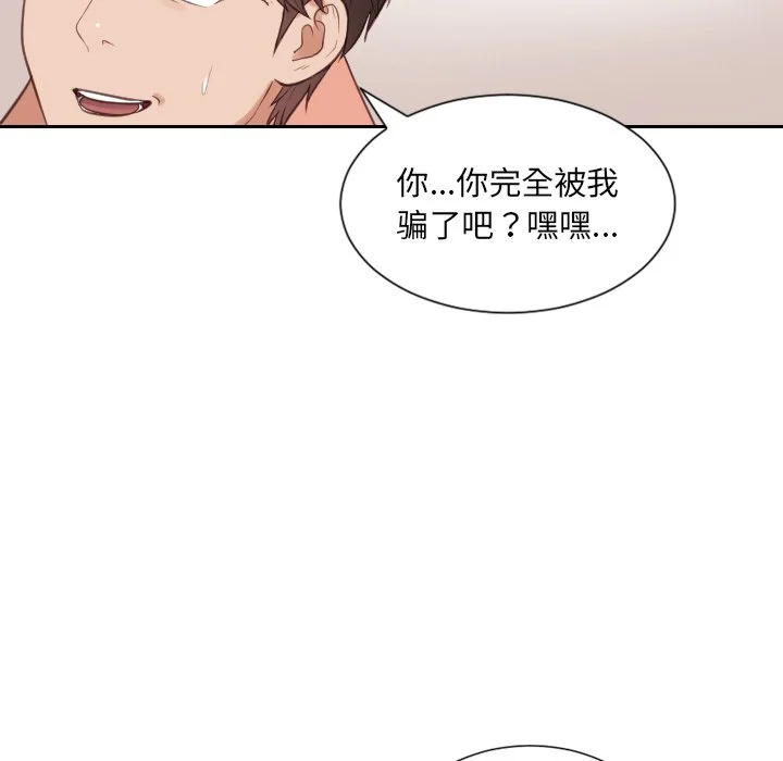 奇奇怪怪的女友 第11章 第71页
