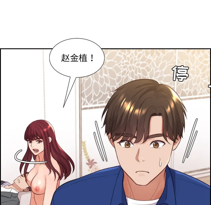 奇奇怪怪的女友 第11章 第104页