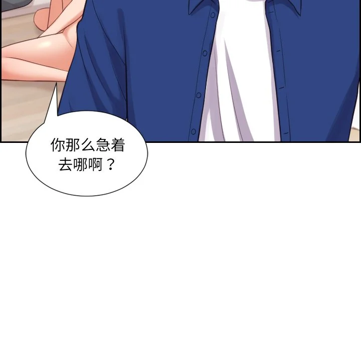 奇奇怪怪的女友 第11章 第105页