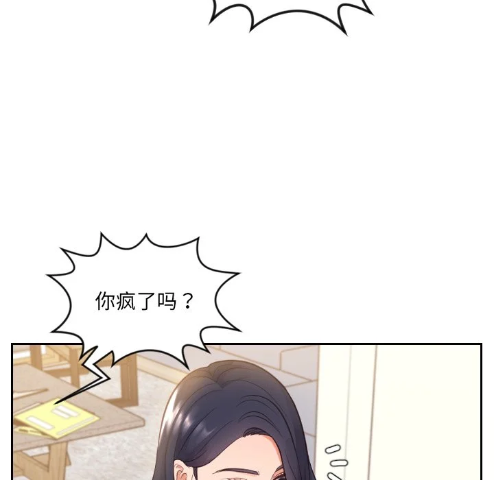 奇奇怪怪的女友 第11章 第30页