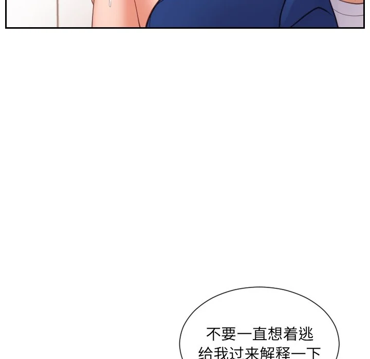 奇奇怪怪的女友 第11章 第111页