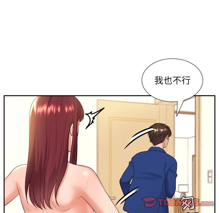 奇奇怪怪的女友 第11章 第117页